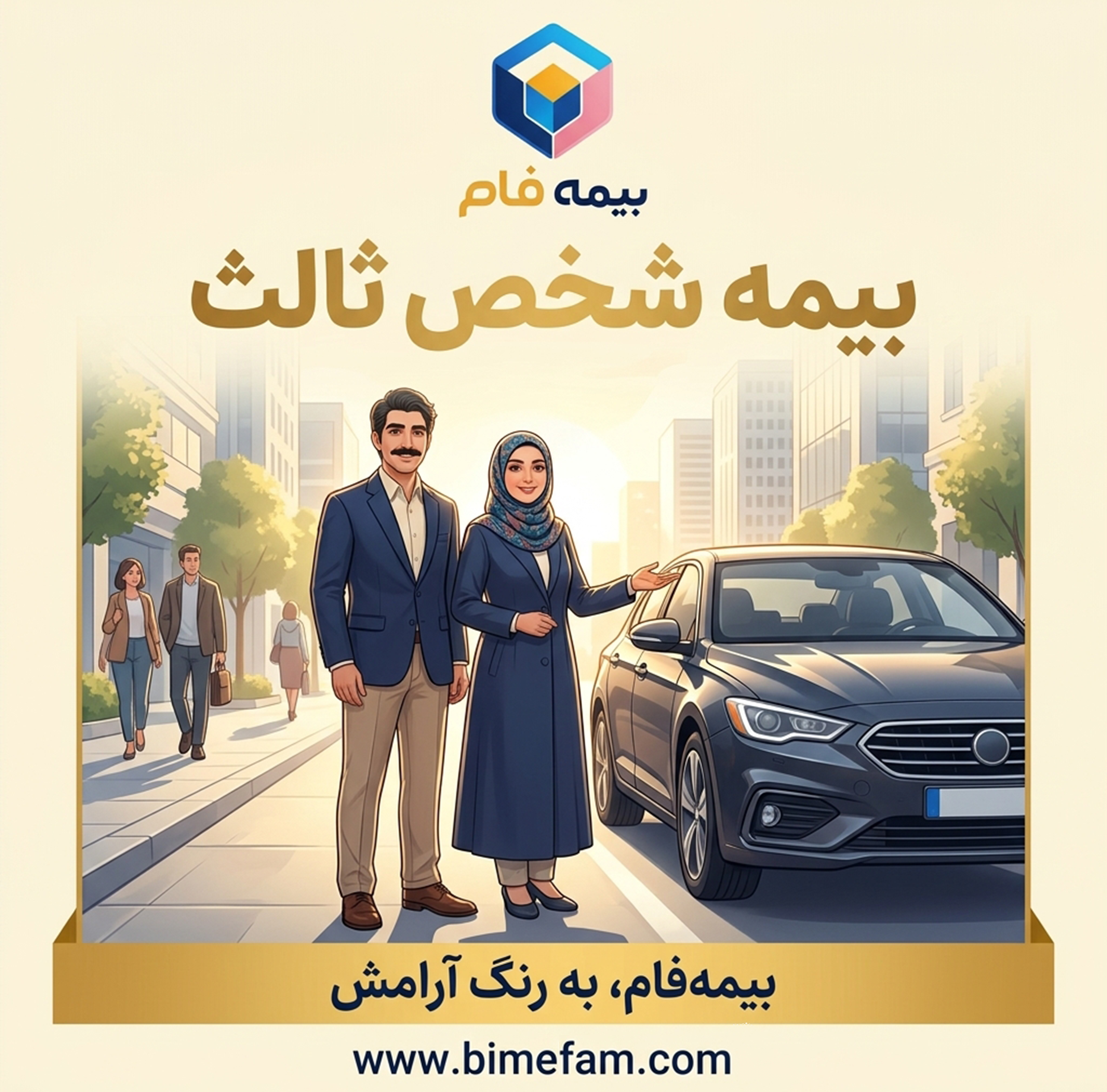 بیمه شخص ثالث